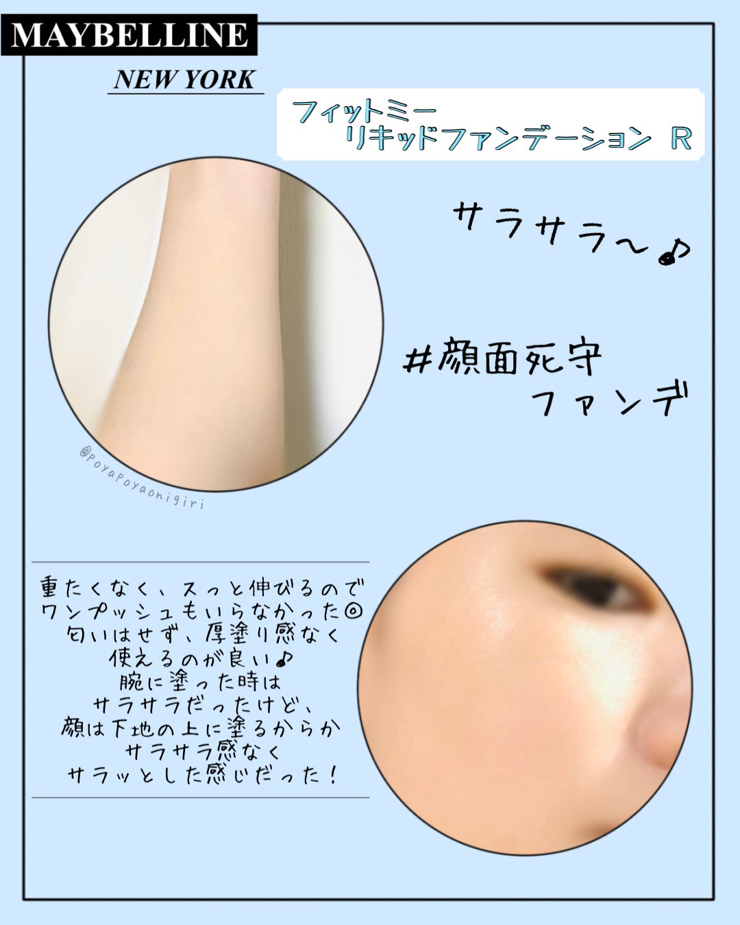 フィットミー リキッドファンデーション R/MAYBELLINE NEW YORK/リキッドファンデーションを使ったクチコミ(3枚目)