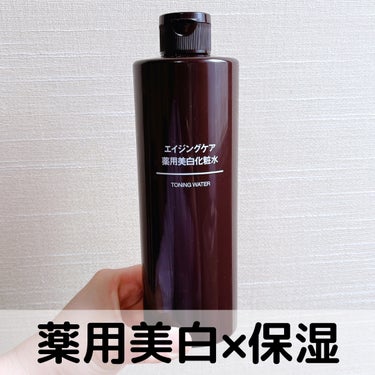 エイジングケア薬用美白化粧水 200ml/無印良品/化粧水を使ったクチコミ（1枚目）