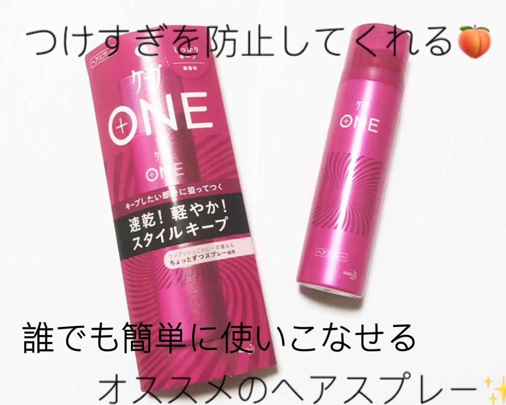 ケープ ONE やわらかキープ／しっかりキープ　/ケープ/ヘアスプレーを使ったクチコミ（1枚目）