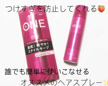 ケープ ONE やわらかキープ／しっかりキープ　/ケープ/ヘアスプレー・ヘアミストを使ったクチコミ（1枚目）