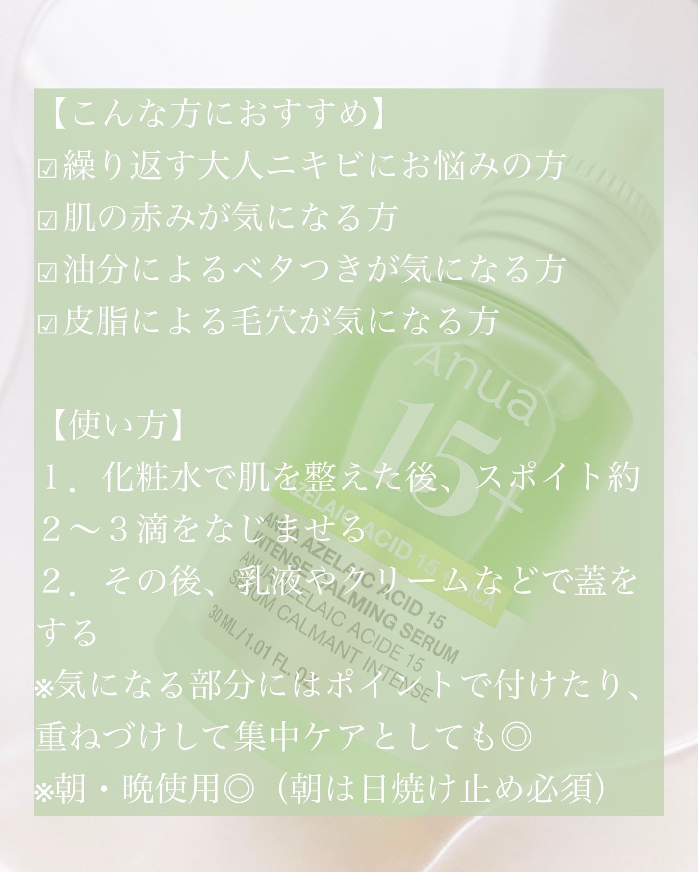 アゼライン酸15 インテンスカーミングセラム/Anua/美容液を使ったクチコミ(4枚目)