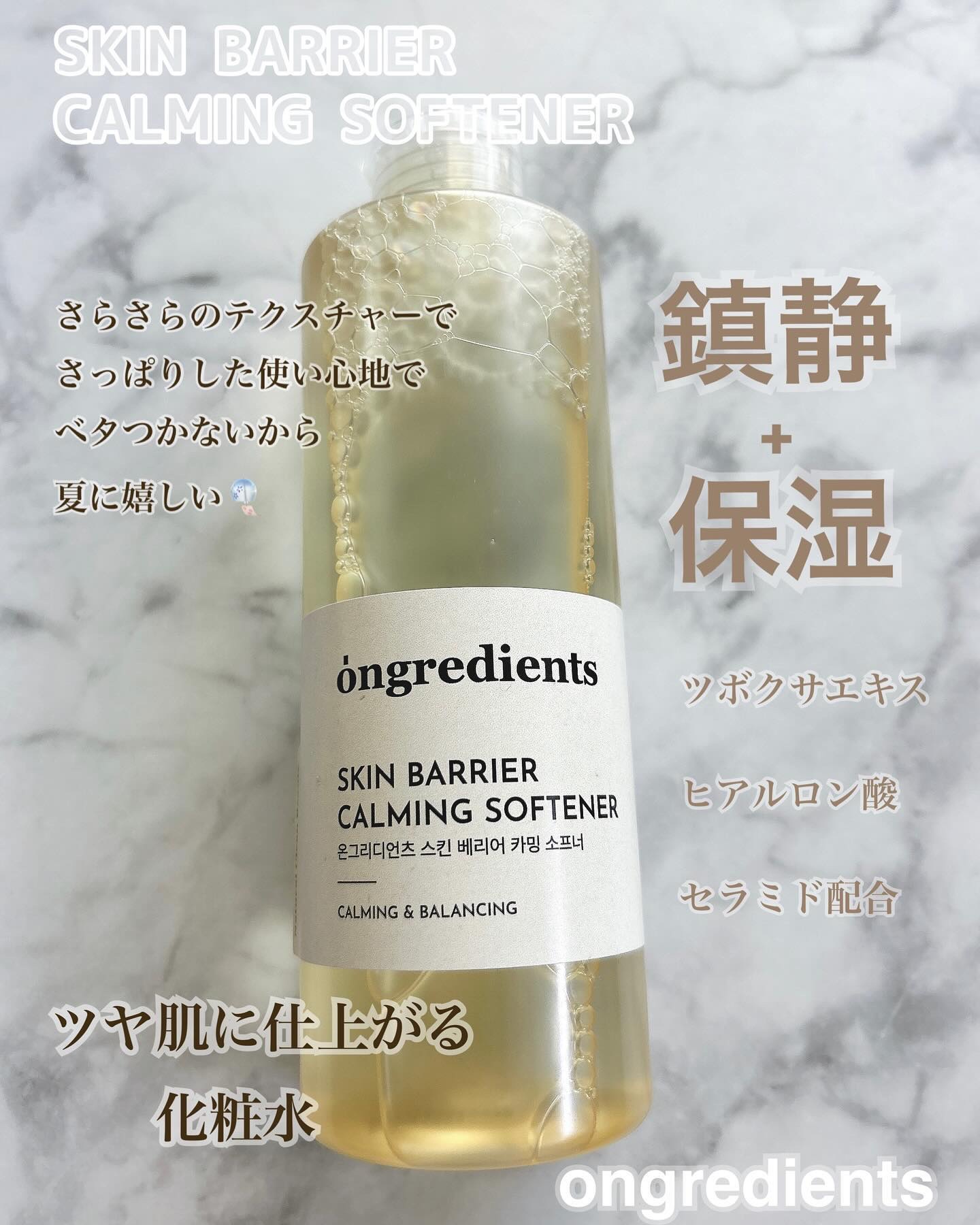 *
#PR
@ongredientsjp 様より
6月に新しく発売された
スキンバリア カーミングローション
化粧水を御提供頂きました。
 
大人気商品の乳液の化粧水タイプ👀

·ツボクサエキス
·ヒアルロン酸
·セラミド 配合で

鎮静