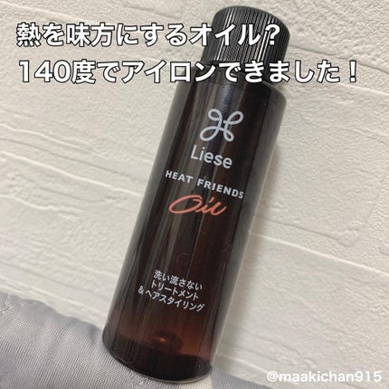 熱を味方にするオイル/リーゼ/ヘアオイルを使ったクチコミ(1枚目)