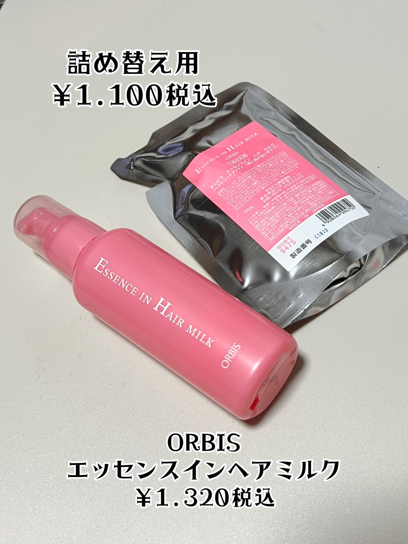 エッセンスインヘアミルク/オルビス/ヘアミルクを使ったクチコミ(2枚目)