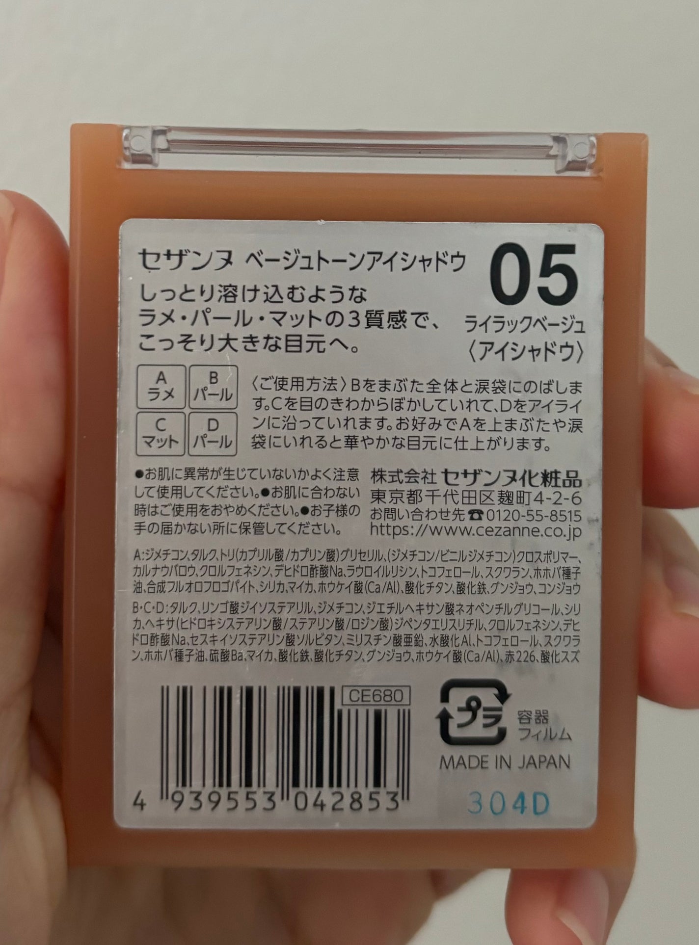 ベージュトーンアイシャドウ/CEZANNE/アイシャドウパレットを使ったクチコミ(2枚目)