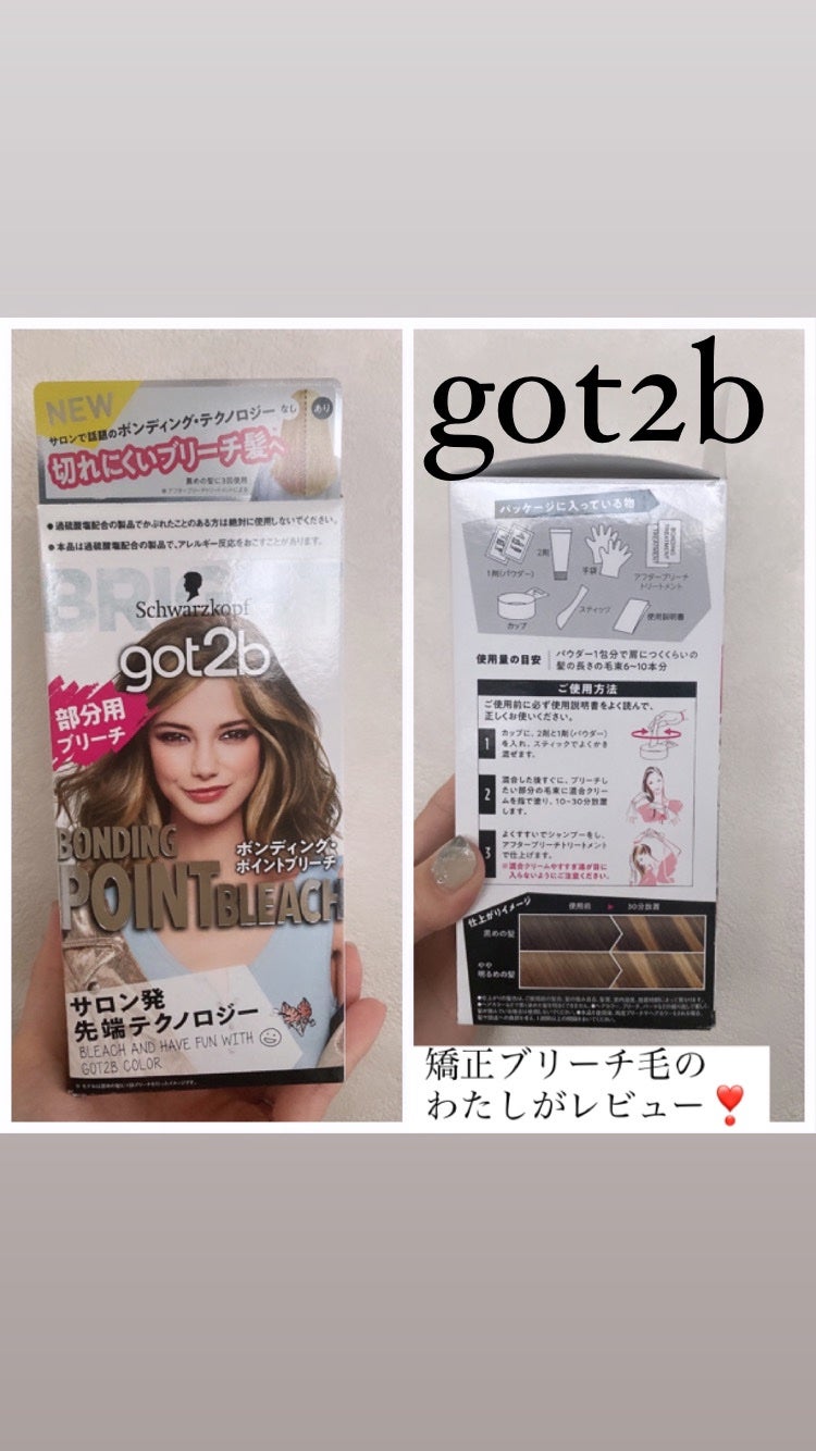 ボンディング・ポイントブリーチ/got2b/ブリーチ剤を使ったクチコミ(1枚目)