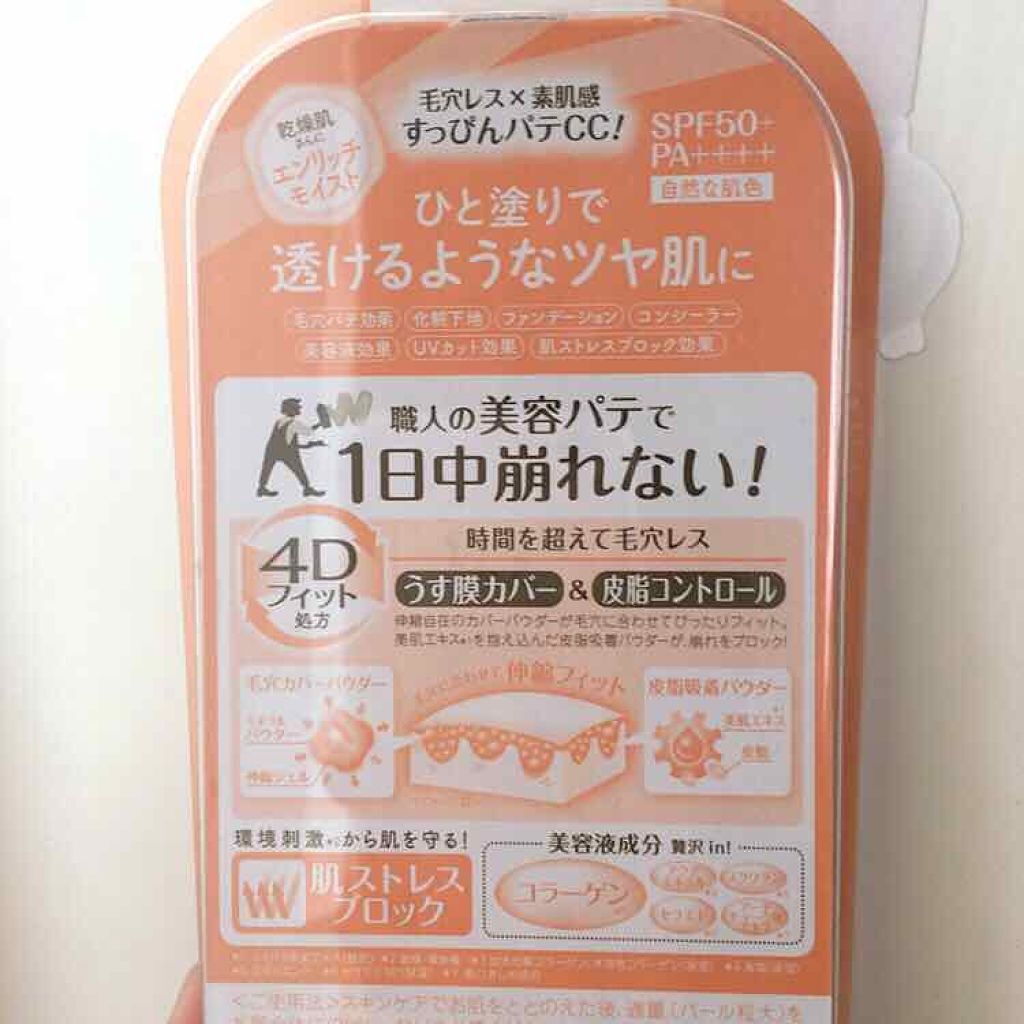 ミネラルCCクリーム EM（エンリッチモイスト）/毛穴パテ職人/CCクリームを使ったクチコミ（3枚目）