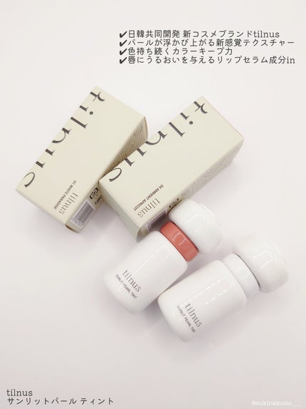ティルナス サンリットパール ティント/tilnus/リップティントを使ったクチコミ(2枚目)