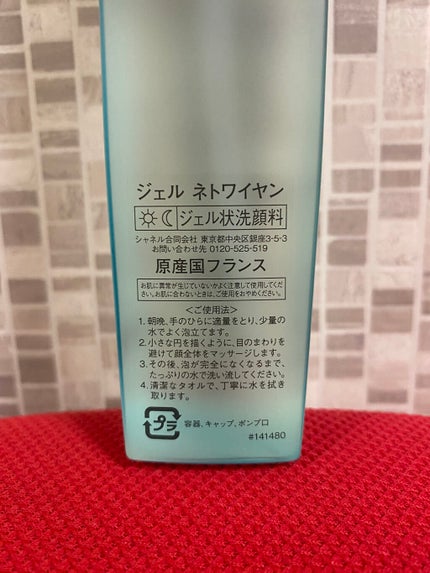 ジェル ネトワイヤン/CHANEL/クレンジングジェルを使ったクチコミ(2枚目)