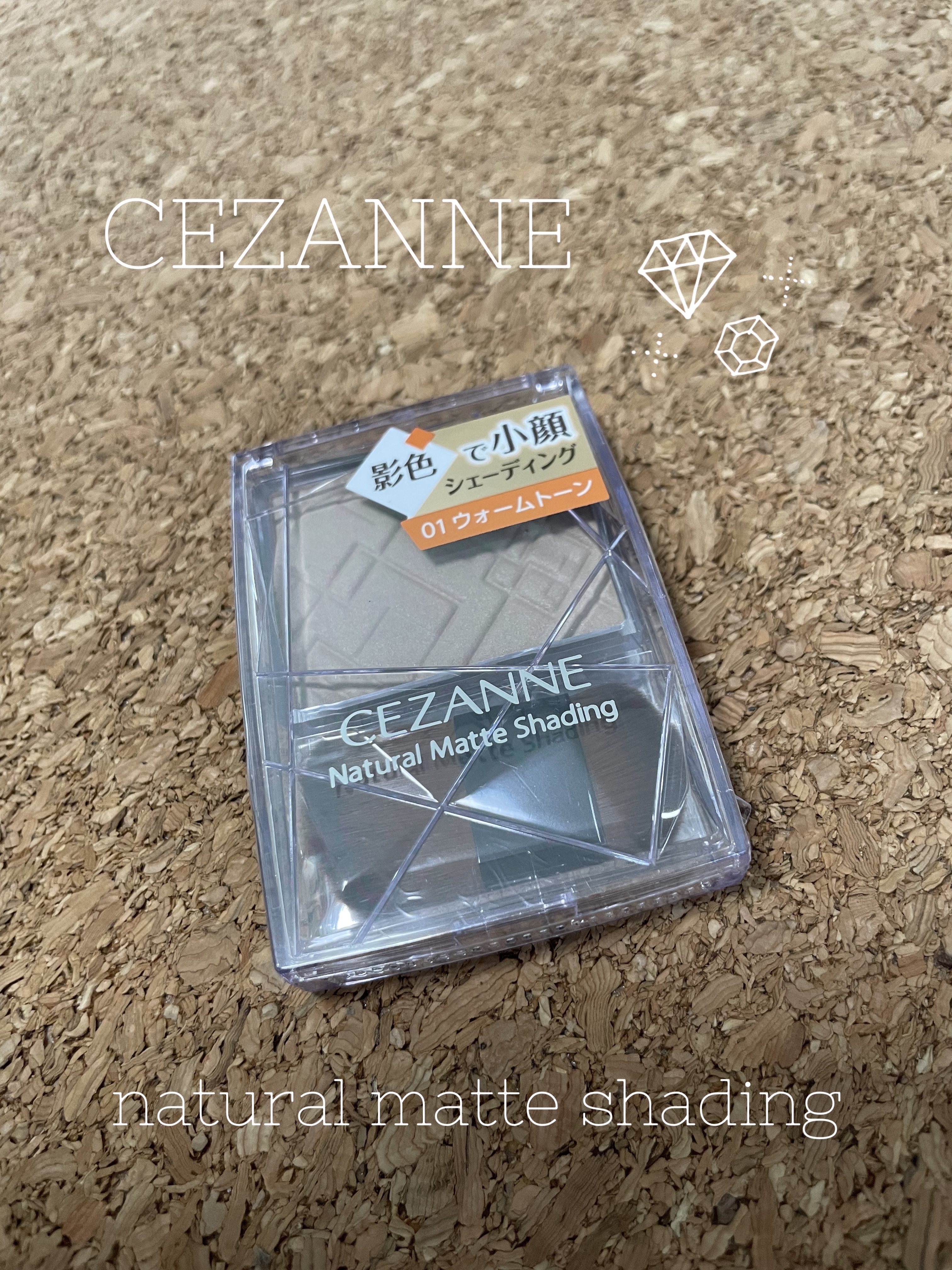 ナチュラルマットシェーディング/CEZANNE/シェーディングを使ったクチコミ（1枚目）