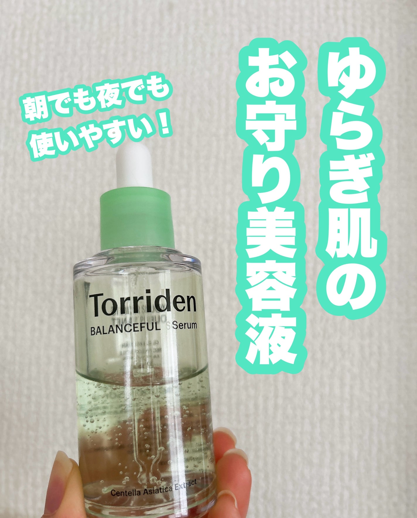 バランスフル シカセラム/Torriden/美容液を使ったクチコミ(1枚目)