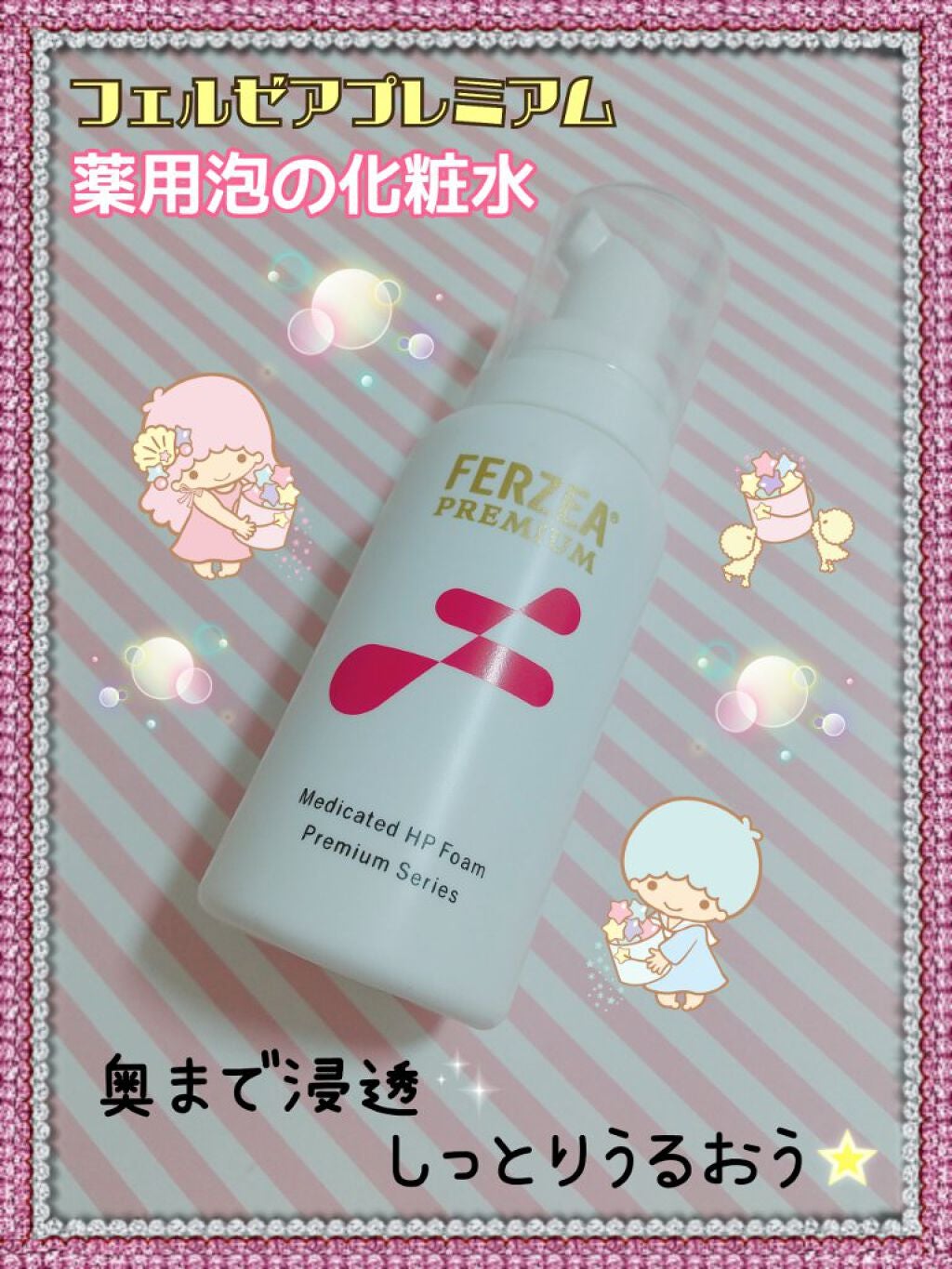 フェルゼアプレミアム 薬用泡の化粧水/フェルゼア/化粧水を使ったクチコミ(1枚目)
