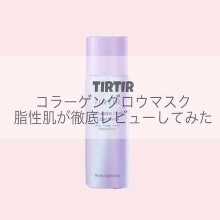 コラーゲンコアグローマスク/TIRTIR(ティルティル)/その他スキンケアを使ったクチコミ(1枚目)