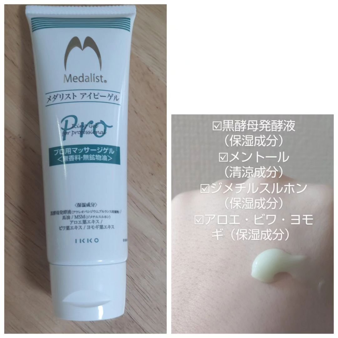 メダリストアイピーゲル/一光化学/ボディグッズを使ったクチコミ（2枚目）