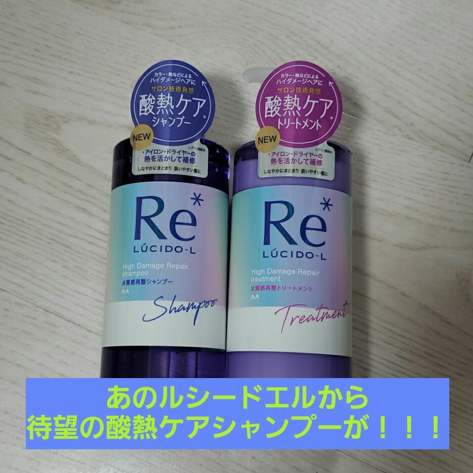 #質感再整シャンプー/トリートメント /ルシードエル/市販シャンプーを使ったクチコミ(1枚目)