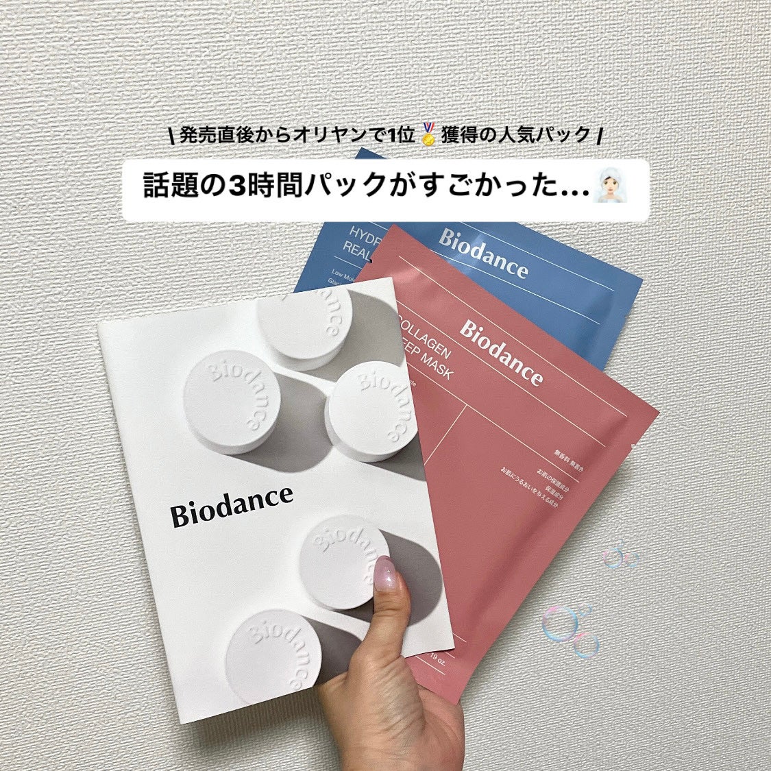 バイオコラーゲンリアルディープマスク/Biodance/シートマスク・パックを使ったクチコミ(1枚目)