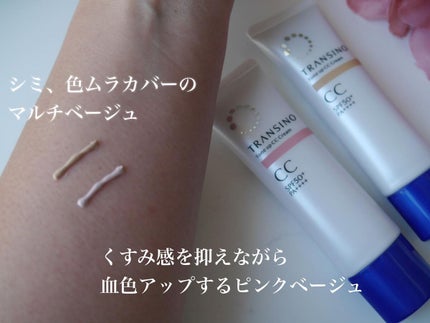薬用トーンアップCCクリーム/トランシーノ/CCクリームを使ったクチコミ(2枚目)