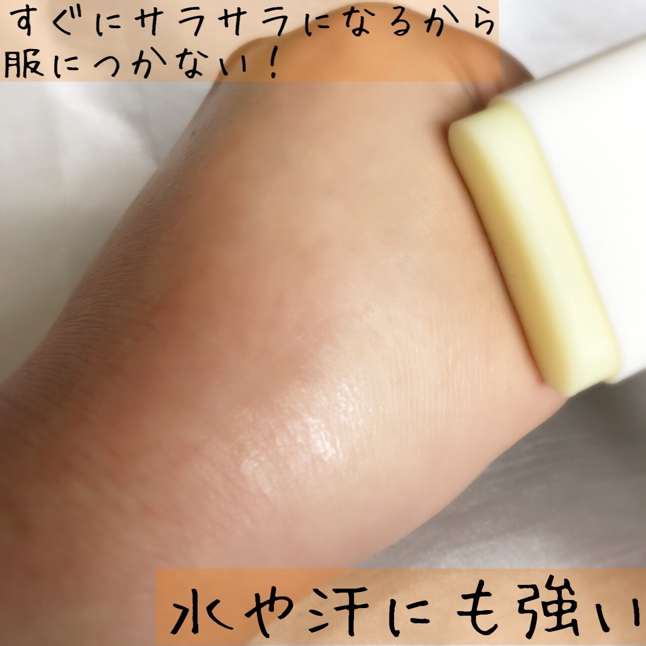 バイオームパーフェクトさらさらUVスティック/UIQ/日焼け止めスティックを使ったクチコミ(4枚目)