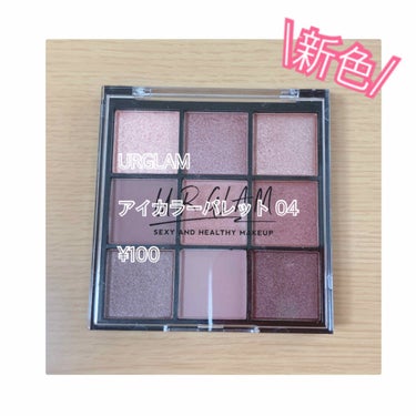 UR GLAM　BLOOMING EYE COLOR PALETTE/U R GLAM/パウダーアイシャドウを使ったクチコミ（1枚目）