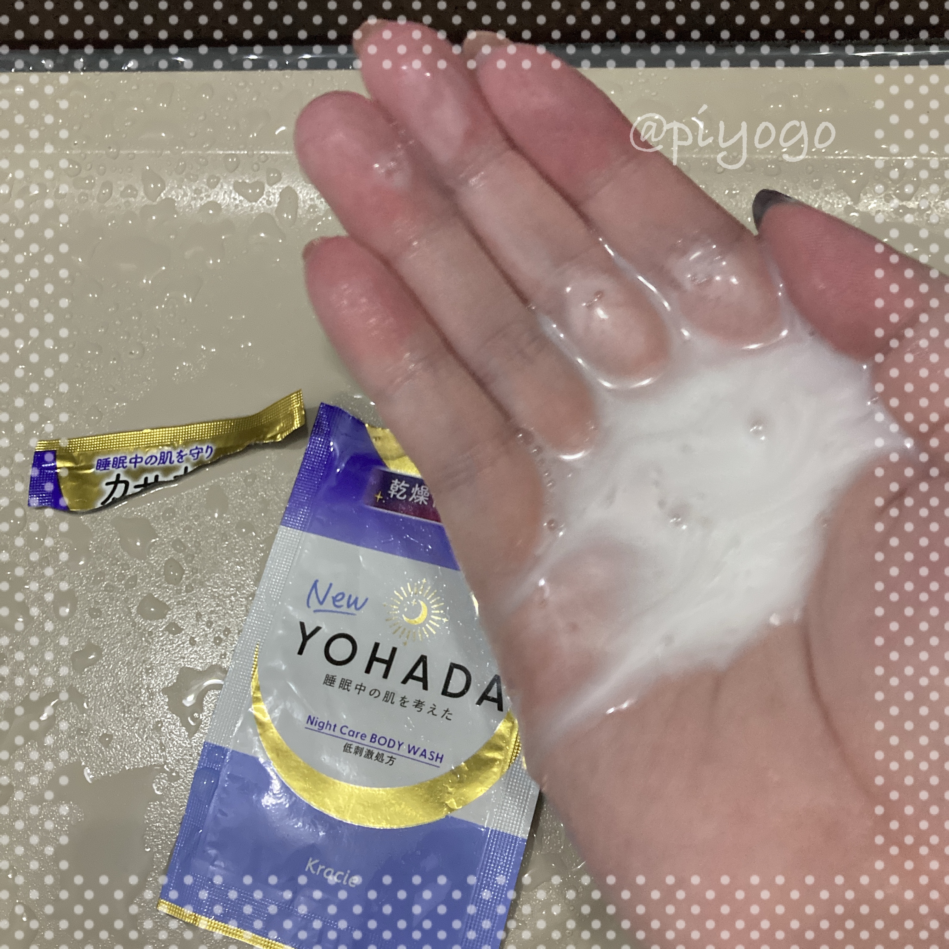 ＹＯＨＡＤＡ　ボディウォッシュ［医薬部外品］ トライアル（10mL＋10mL）/YOHADA/ボディソープを使ったクチコミ（2枚目）