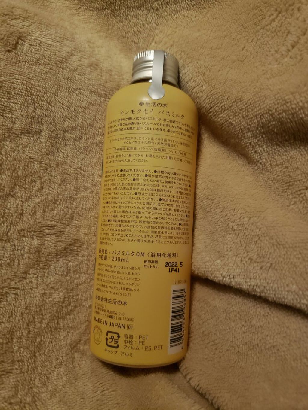 アルまどのクチコミ「生活の木　キンモクセイ

バスミルク　200ml
乳白色のお湯になります。
お肌はつるんとしっ.....」（2枚目）