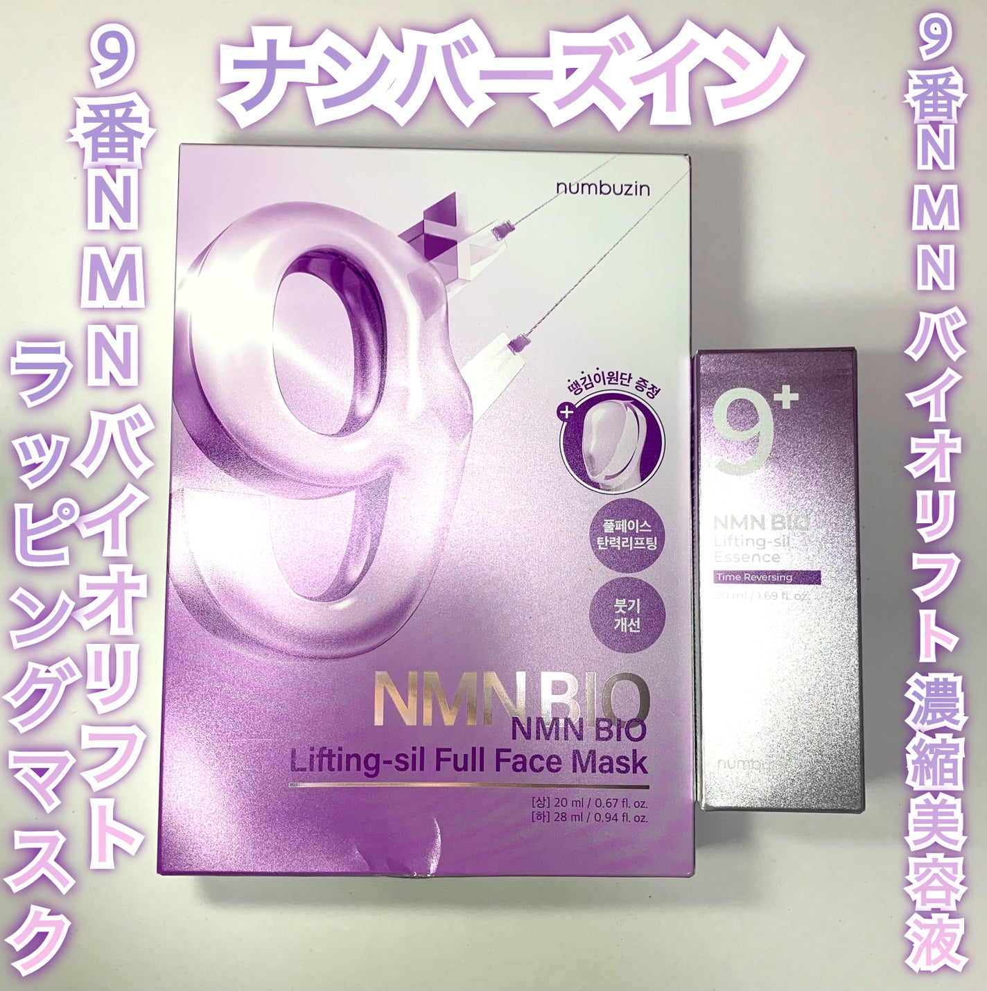 9番 NMNバイオリフト濃縮美容液/numbuzin/美容液を使ったクチコミ(1枚目)