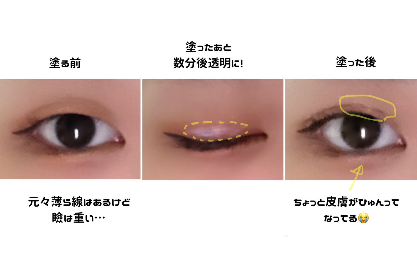 リキッドフィルム 2/ラクオリ/二重まぶた用アイテムを使ったクチコミ(2枚目)