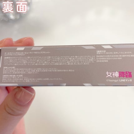 オールマイシングス トゥルービューティ キス リッププランパー/all my things/リッププランパーを使ったクチコミ(5枚目)