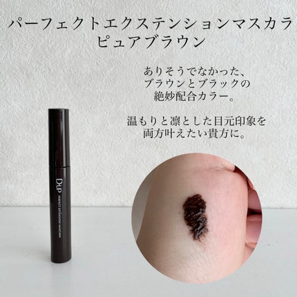 パーフェクトエクステンション マスカラ/D-UP/マスカラを使ったクチコミ(2枚目)