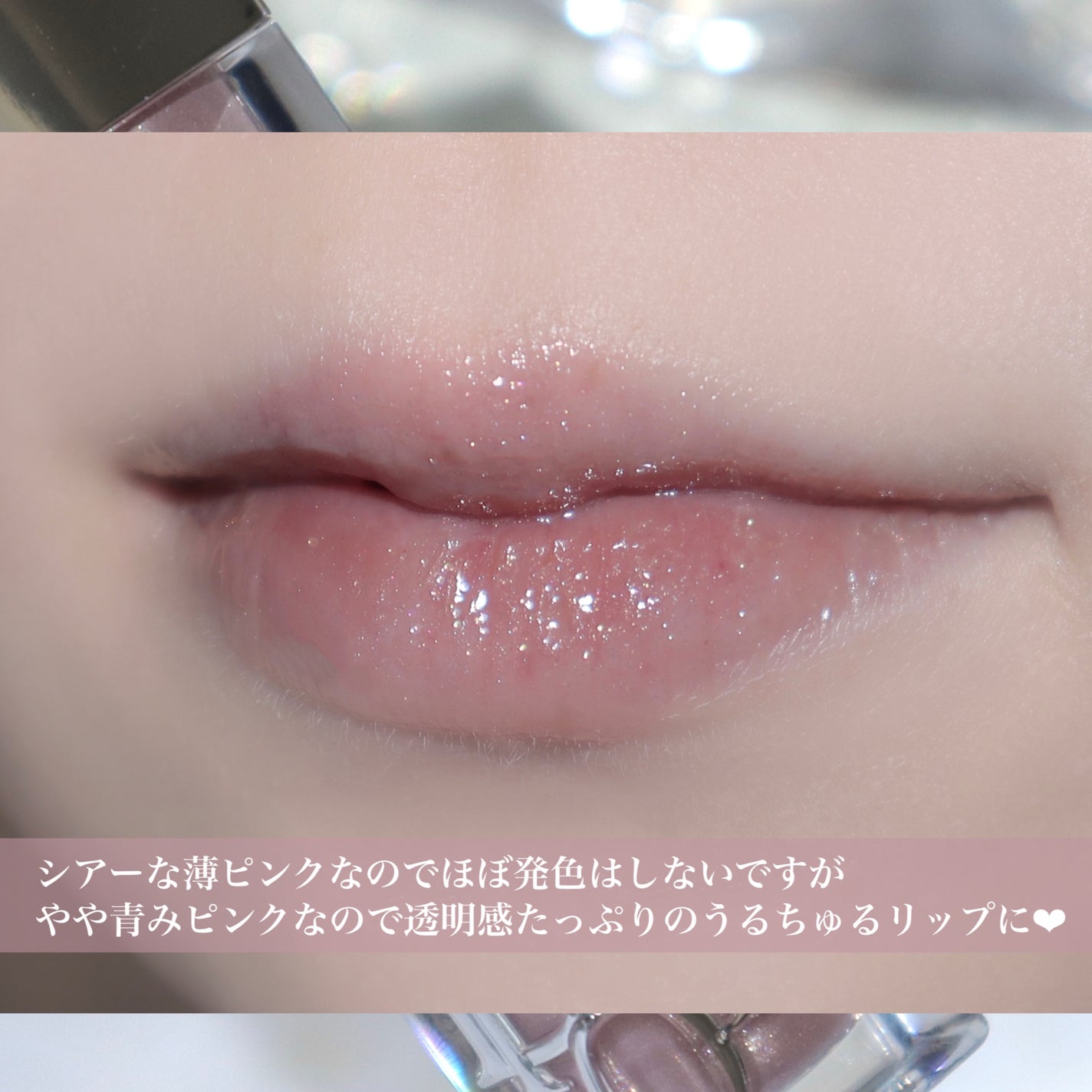ディオール アディクト リップ マキシマイザー/Dior/リップグロスを使ったクチコミ(4枚目)