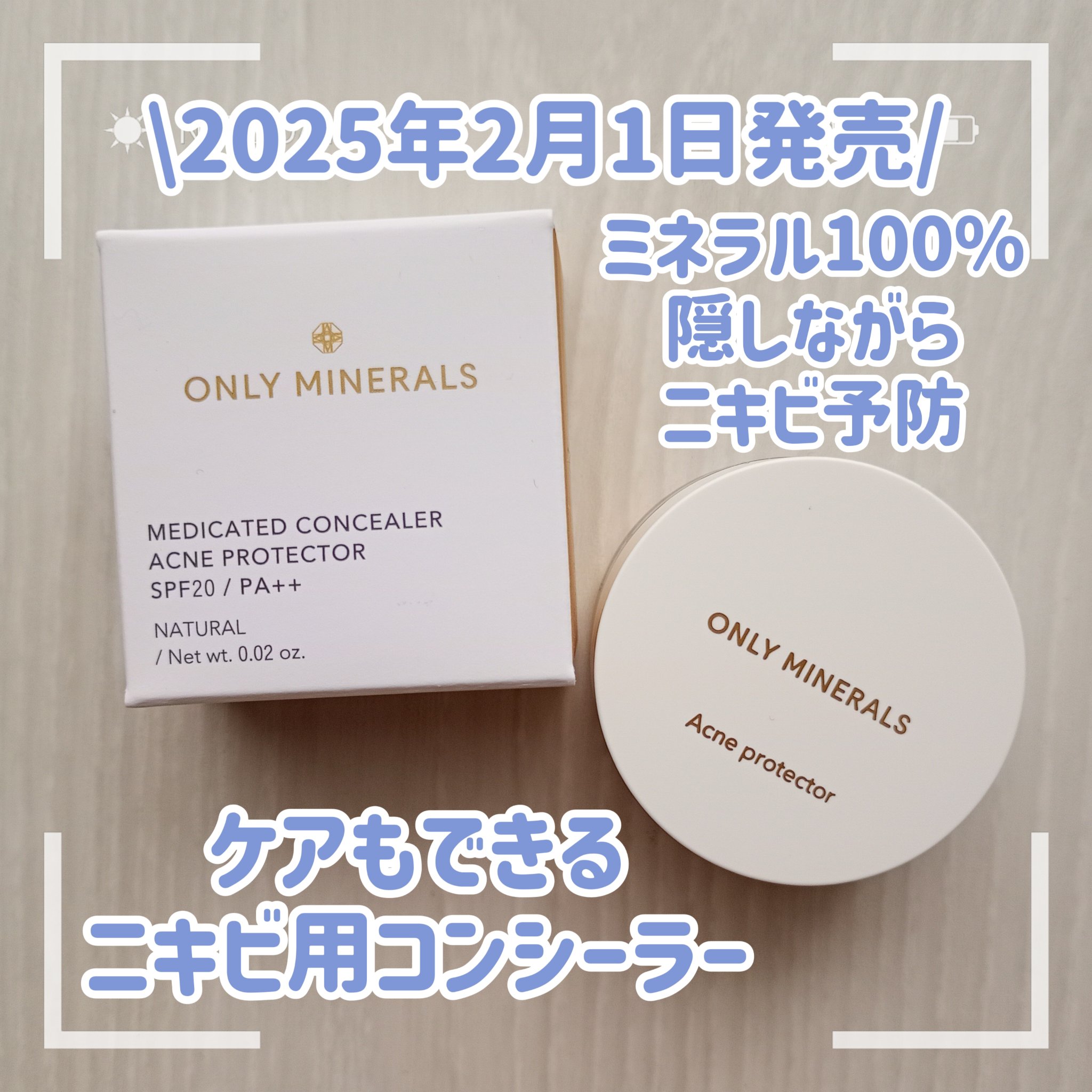 薬用コンシーラー アクネプロテクター/ONLY MINERALS/パウダーコンシーラーを使ったクチコミ（1枚目）