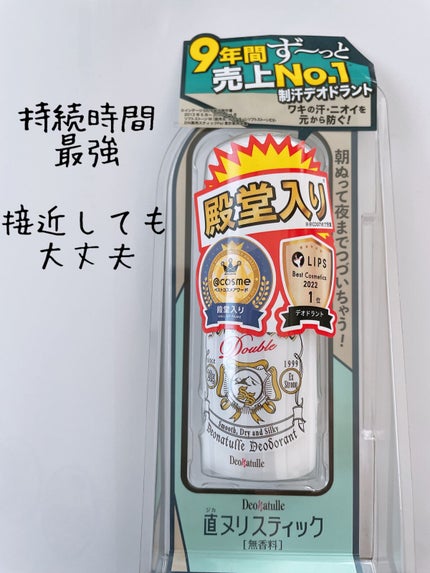 薬用ソフトストーンW/デオナチュレ/デオドラント・制汗剤を使ったクチコミ(2枚目)