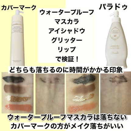 スキンケアクレンジング/パラドゥ/ミルククレンジングを使ったクチコミ(4枚目)