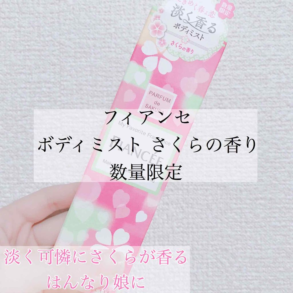 ボディミスト さくらの香り/フィアンセ/香水(レディース)を使ったクチコミ(1枚目)