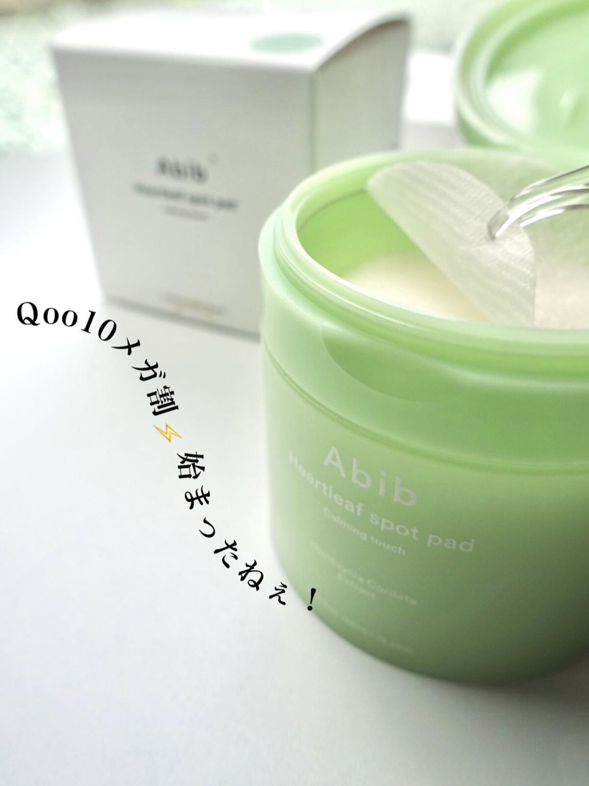 ドクダミカーミングタッチスポットパッド/Abib /トナーパッドを使ったクチコミ（1枚目）