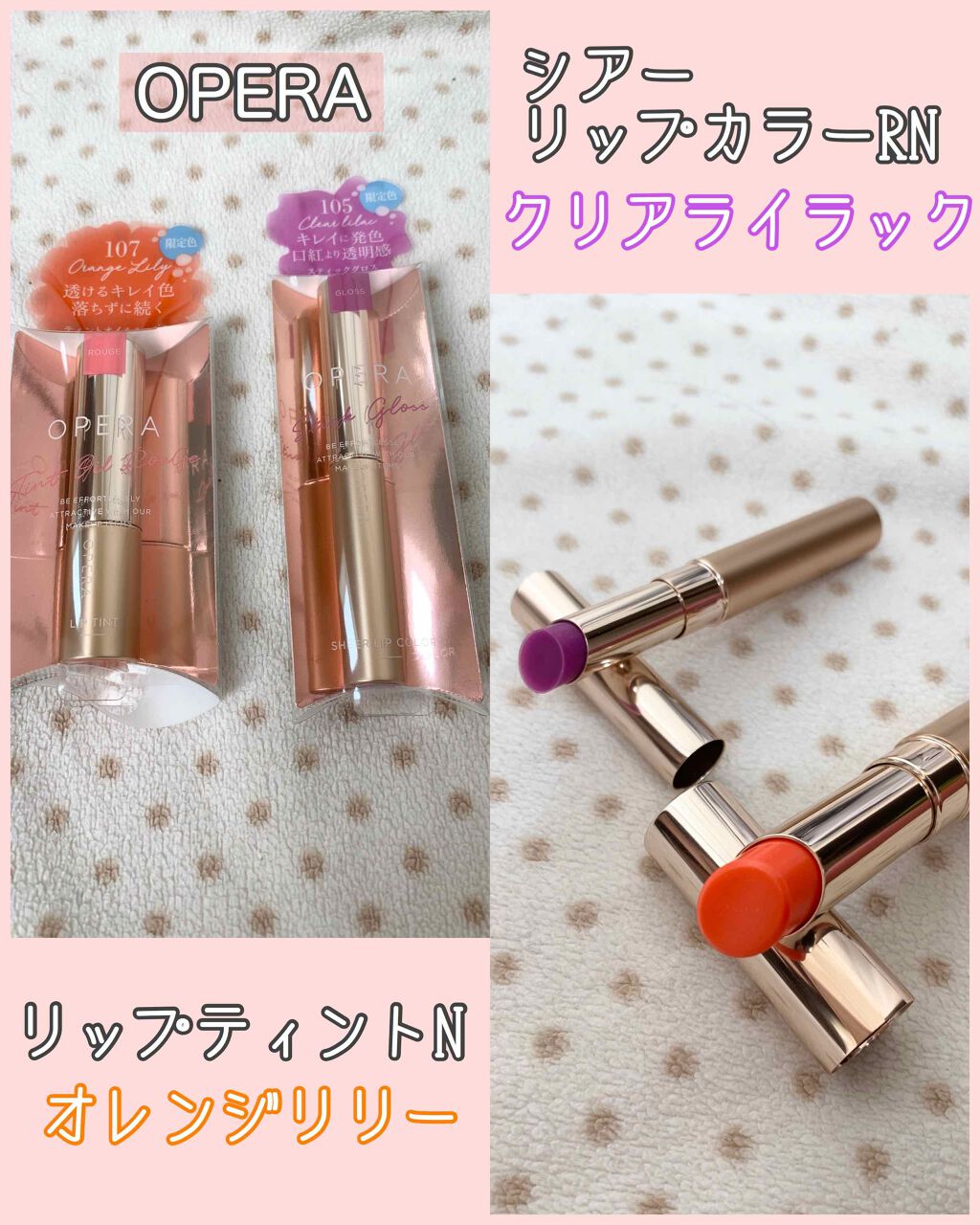 オペラ シアーリップカラー RN/OPERA/リップグロスを使ったクチコミ（1枚目）