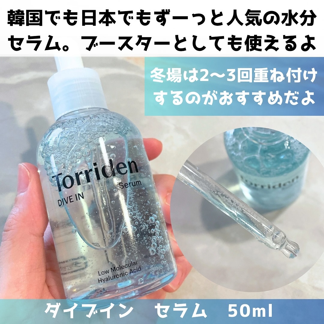 ダイブイン セラム/Torriden/美容液を使ったクチコミ（3枚目）