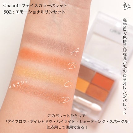 フェイスカラーパレット/チャコット・コスメティクス/アイシャドウパレットを使ったクチコミ(4枚目)