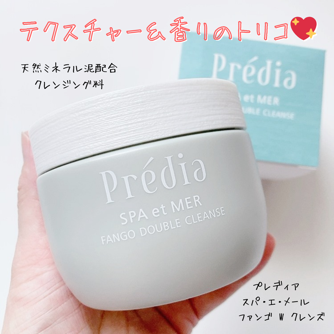 プレディア　スパ・エ・メール ファンゴ W クレンズ/Prédia/クレンジングクリームを使ったクチコミ（1枚目）