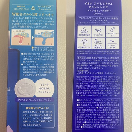Wクレンジング /イオナ スパ&ミネラル/オイルクレンジングを使ったクチコミ(4枚目)
