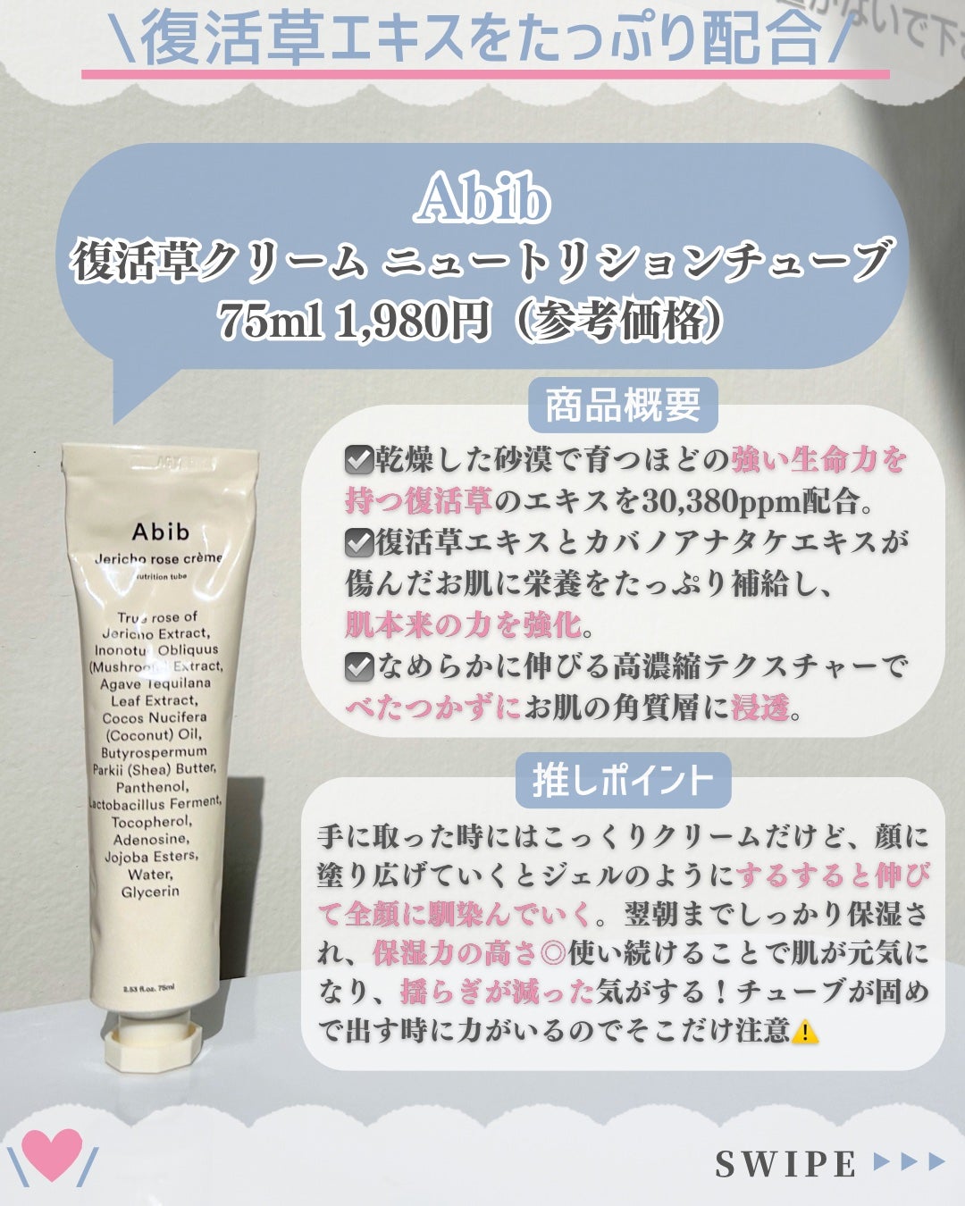 復活草クリーム ニュートリションチューブ/Abib /フェイスクリームを使ったクチコミ(4枚目)