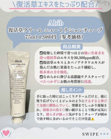 復活草クリーム ニュートリションチューブ/Abib /フェイスクリームを使ったクチコミ(4枚目)