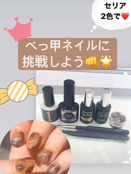 ジェルネイル(ライト対応)/セリア/ジェルネイルを使ったクチコミ(1枚目)