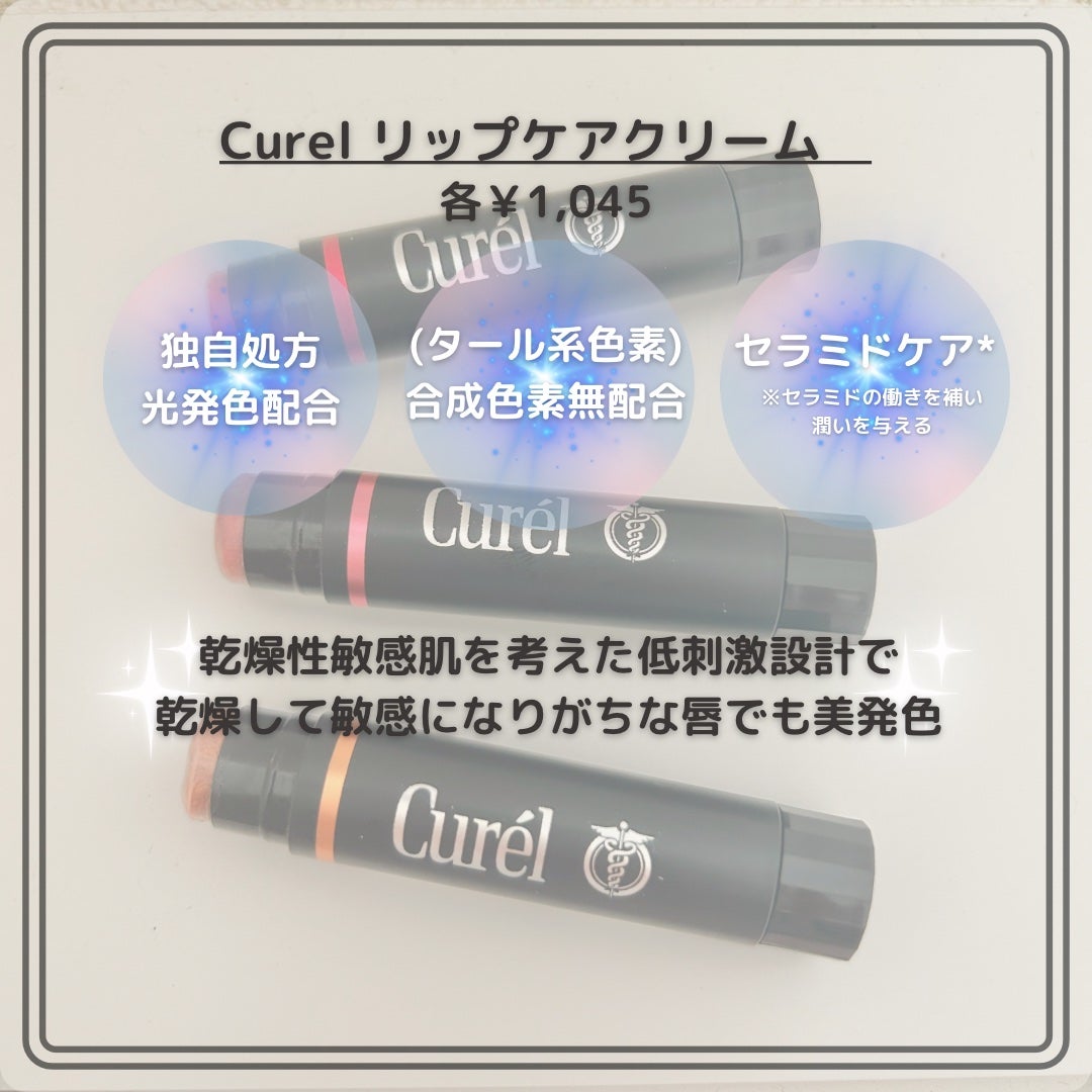 リップケア クリーム(美発色シリーズ)/キュレル/リップクリームを使ったクチコミ(5枚目)