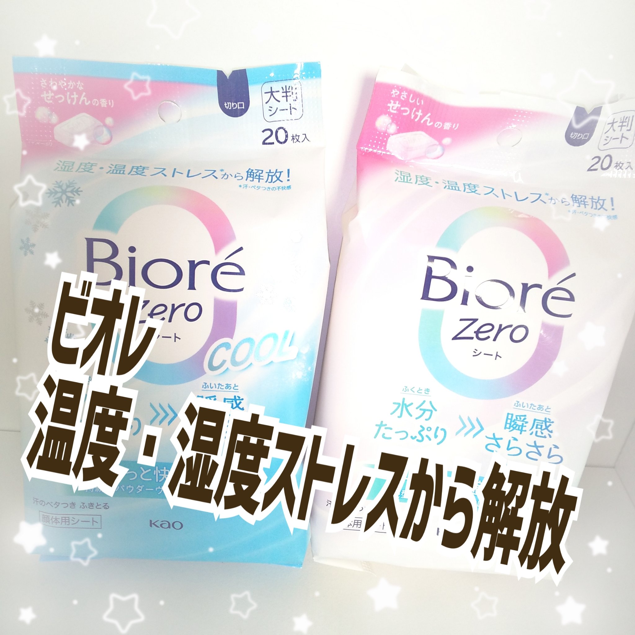 ビオレ ビオレZero シート やさしいせっけんの香りのクチコミ「ビオレ
#汗拭きシート
大判

２種類

○  ビオレ  さわやかなせっけんの香り
cool
.....」（1枚目）