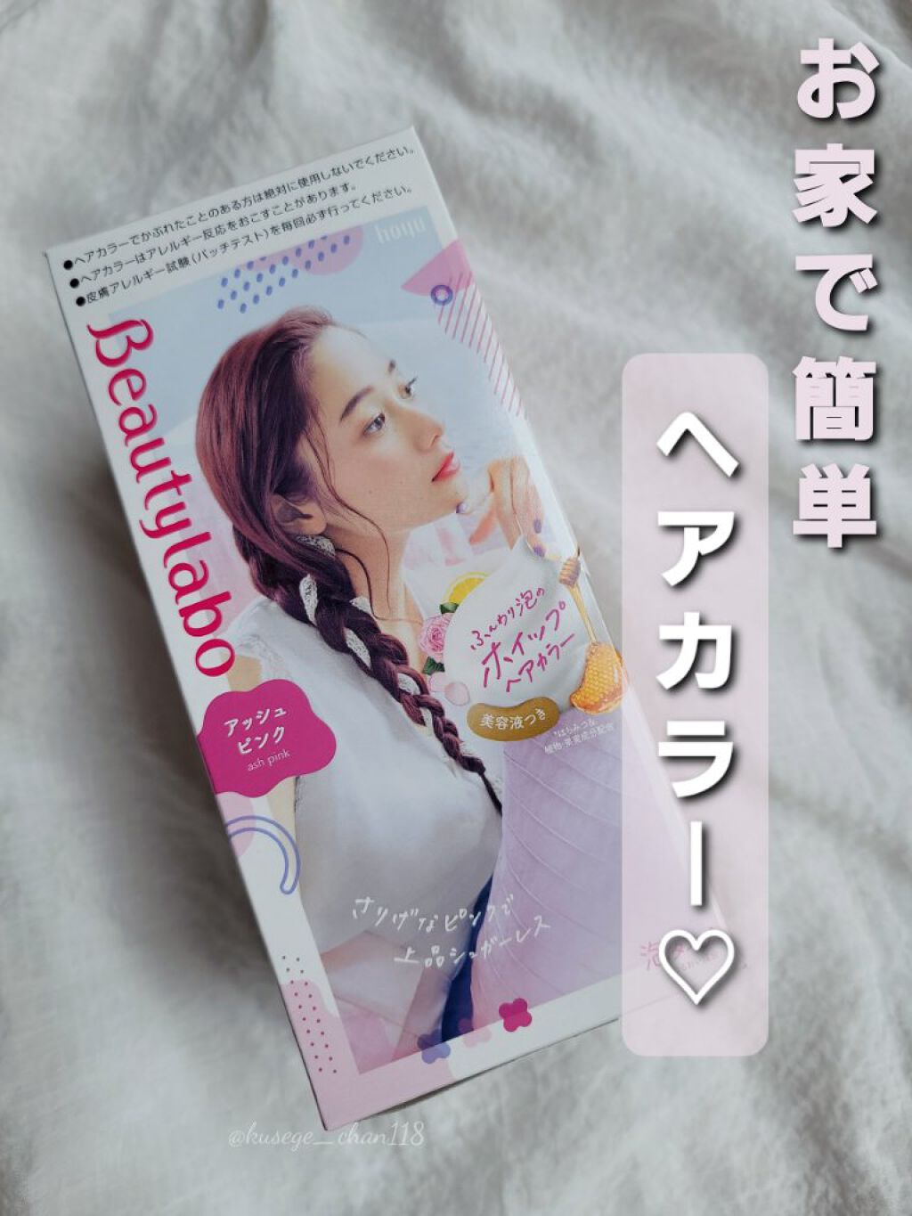 ホイップヘアカラー/ビューティラボ/ヘアカラーを使ったクチコミ（1枚目）