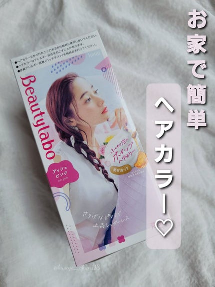 ホイップヘアカラー/ビューティラボ/ヘアカラーを使ったクチコミ(1枚目)