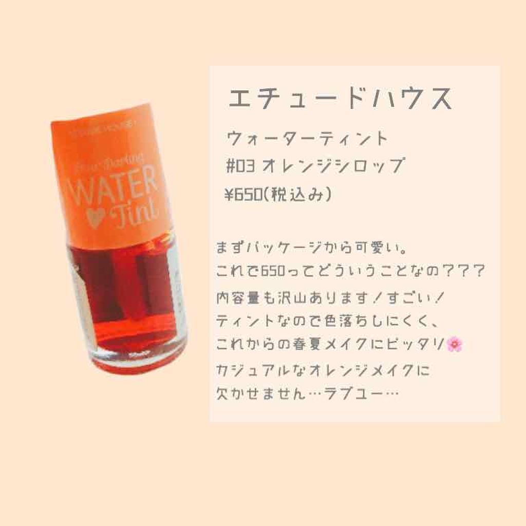 ウォーターティント/ETUDE/リップグロスを使ったクチコミ（1枚目）
