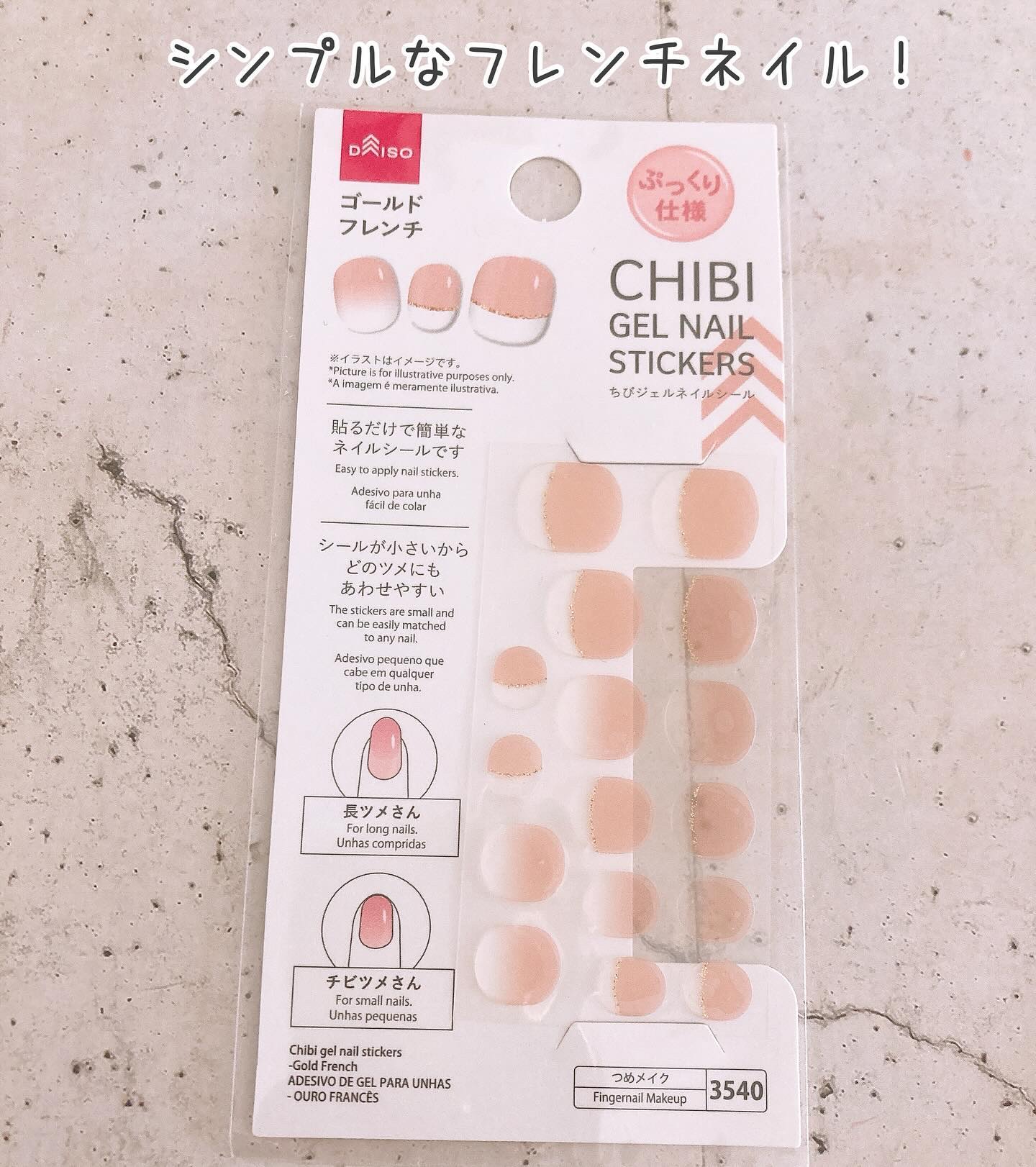 ちびジェルネイルシール/DAISO/ネイルシール by ちなつ★貼るだけネイル！