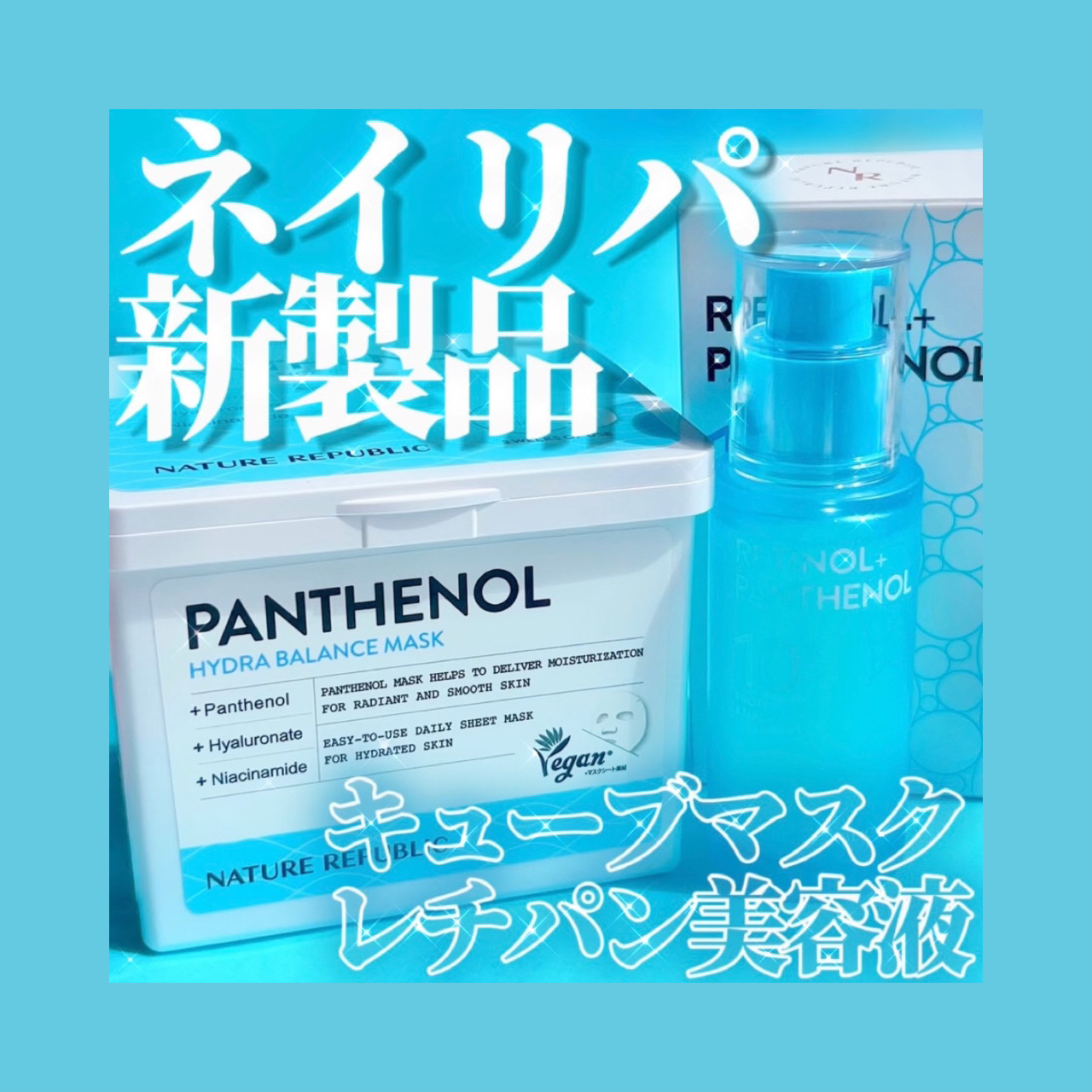 キューブマスク パンテノール/ネイチャーリパブリック/シートマスク・パックを使ったクチコミ（1枚目）